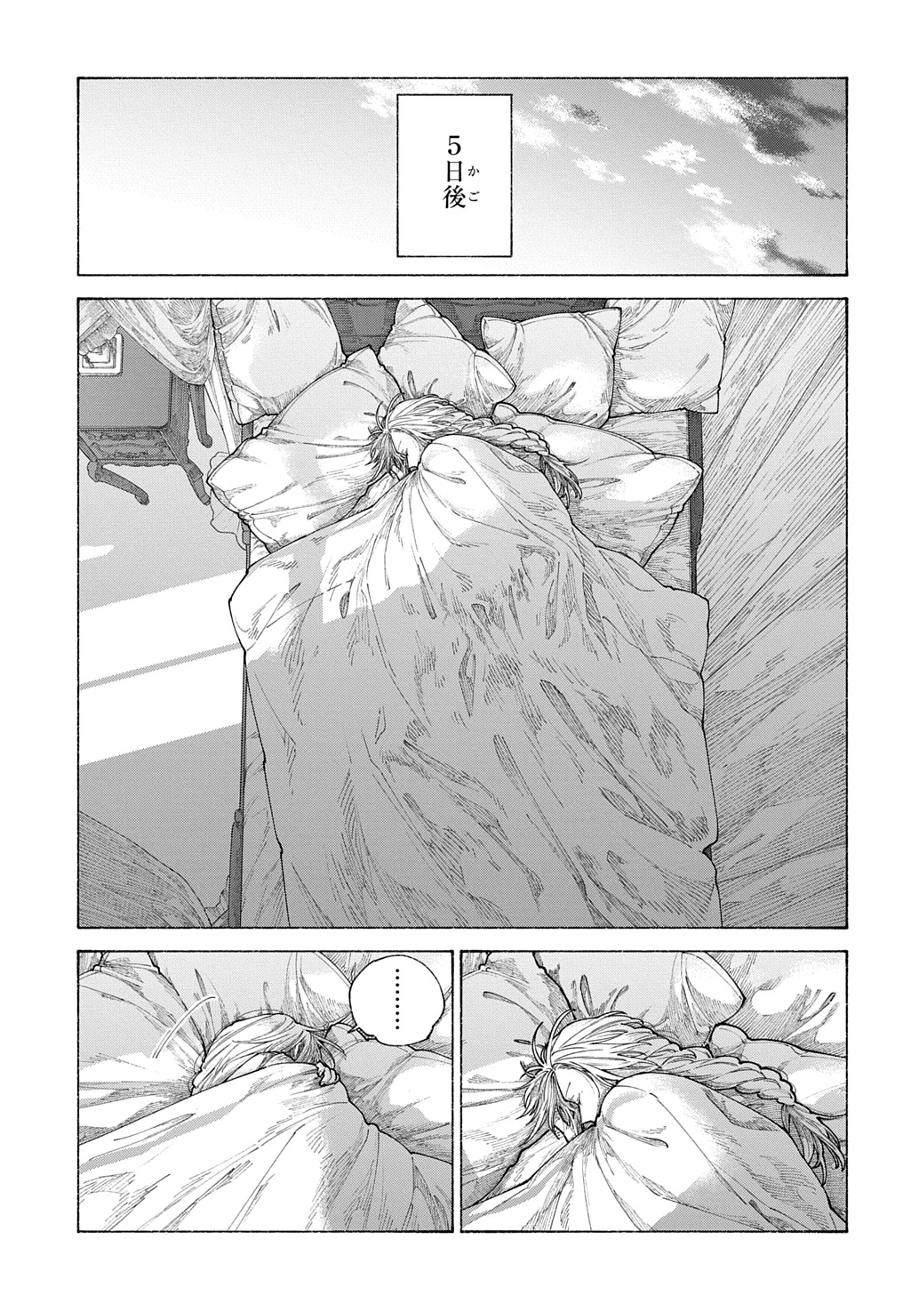 ロメリア戦記～魔王を倒した後も人類やばそうだから軍隊組織した～ 第21.2話 - 5