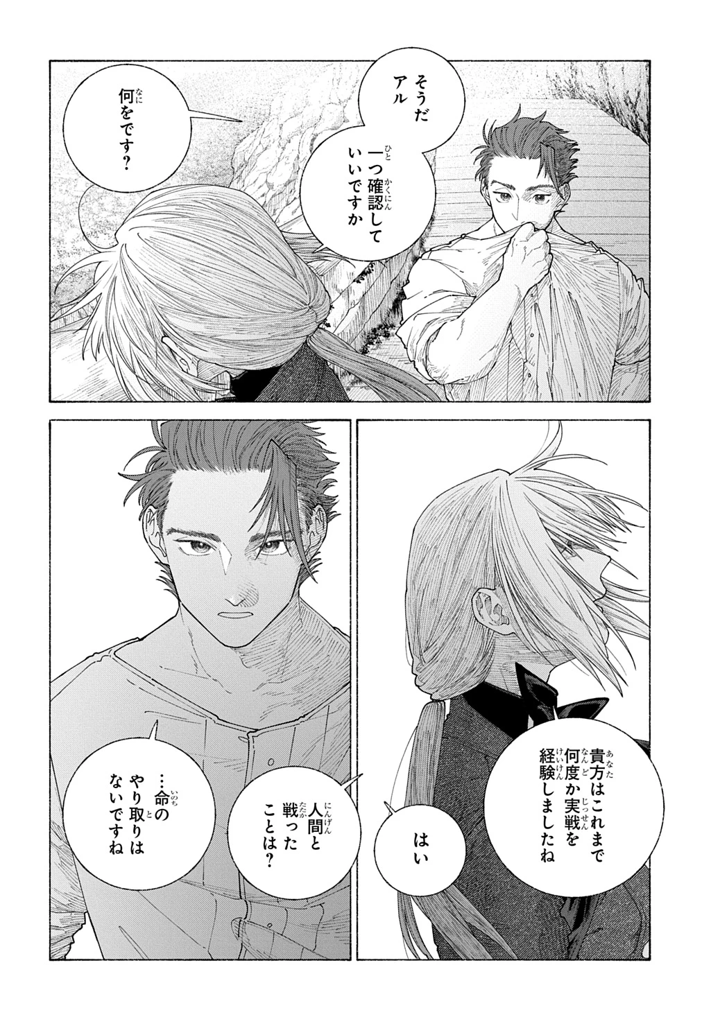 ロメリア戦記～魔王を倒した後も人類やばそうだから軍隊組織した～ 第21.2話 - 12