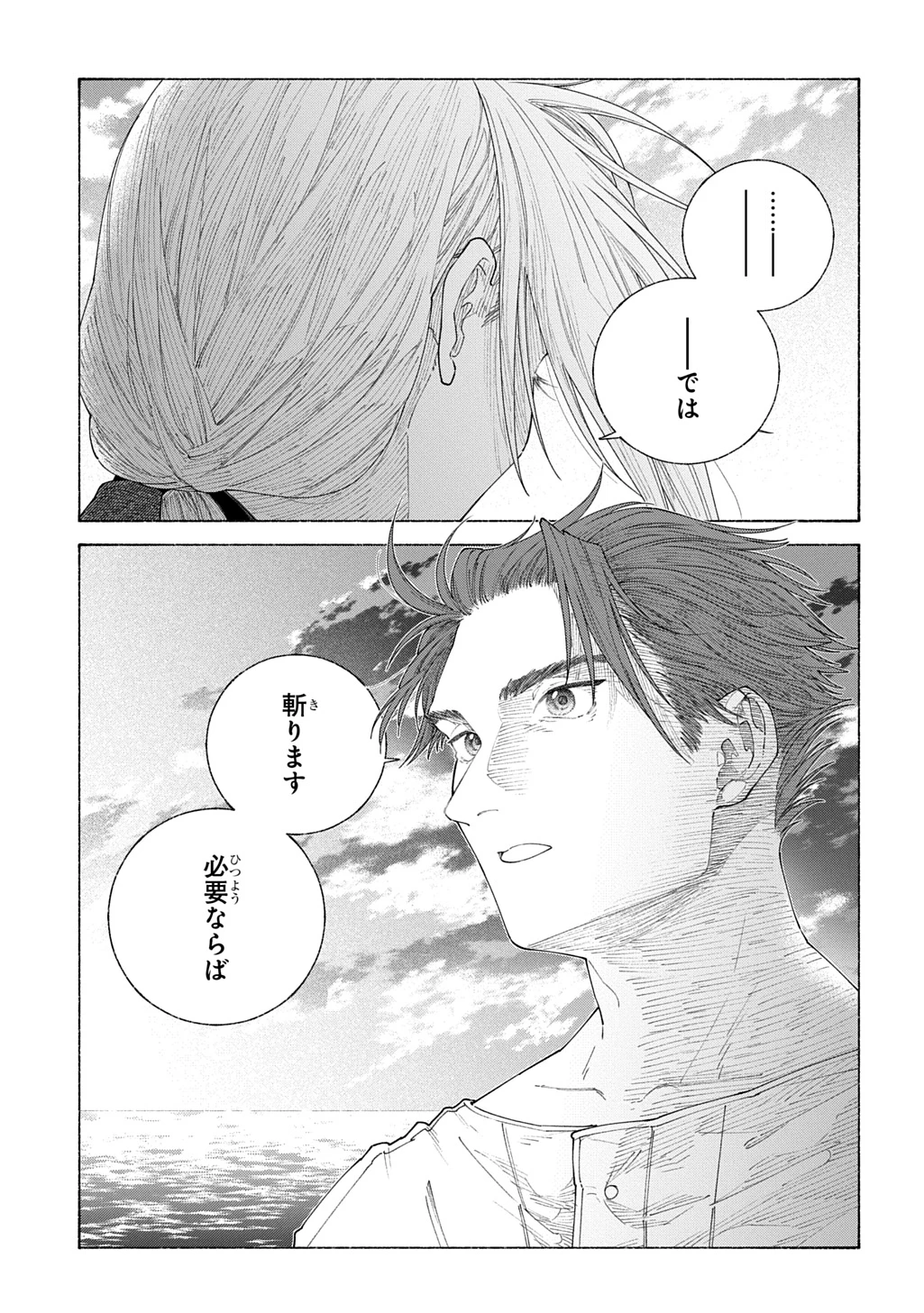 ロメリア戦記～魔王を倒した後も人類やばそうだから軍隊組織した～ 第21.2話 - 13