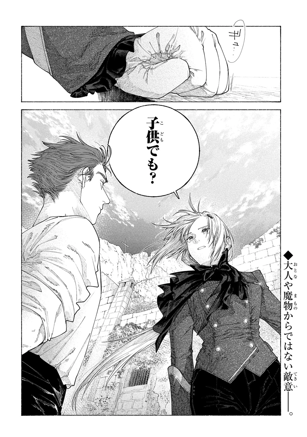 ロメリア戦記～魔王を倒した後も人類やばそうだから軍隊組織した～ 第21.2話 - 14