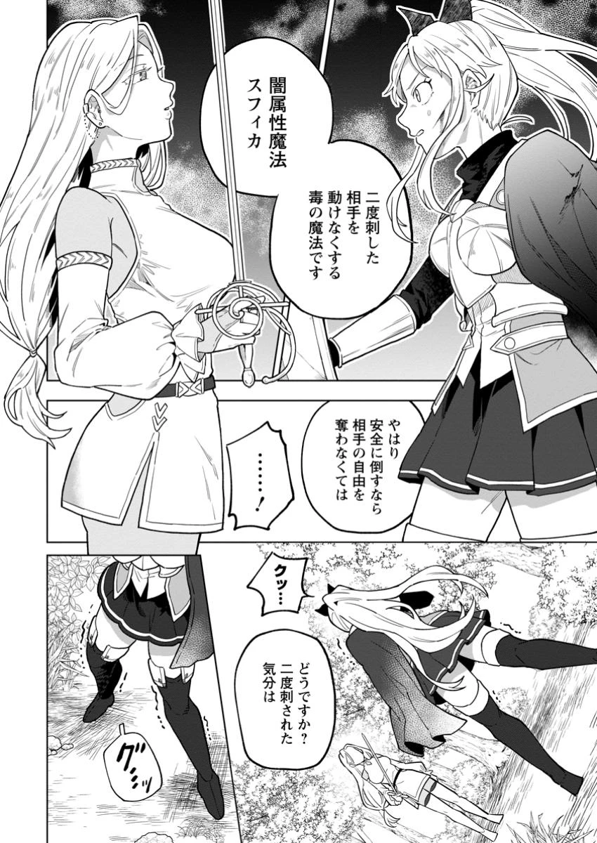 勇者パーティーを追放された白魔導師、Sランク冒険者に拾われる ～この白魔導師が規格外すぎる～ 第39.3話 - 2