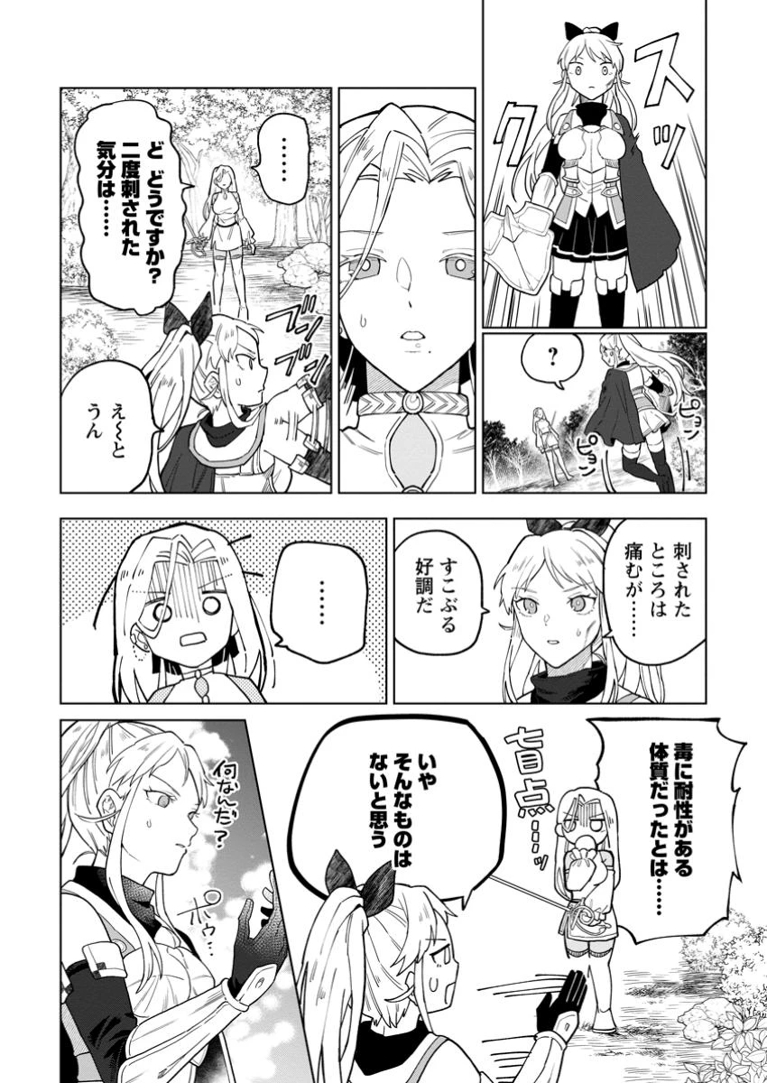 勇者パーティーを追放された白魔導師、Sランク冒険者に拾われる ～この白魔導師が規格外すぎる～ 第39.3話 - 3