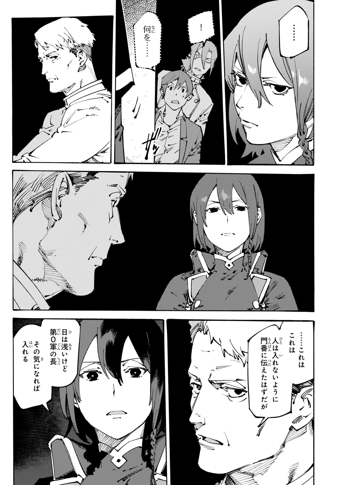 ブラックな騎士団の奴隷がホワイトな冒険者ギルドに引き抜かれてSランクになりました 第39話 - 3