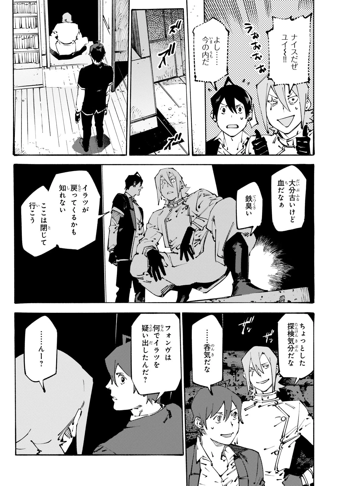 ブラックな騎士団の奴隷がホワイトな冒険者ギルドに引き抜かれてSランクになりました 第39話 - 5