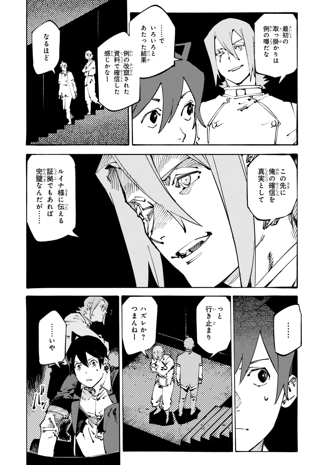 ブラックな騎士団の奴隷がホワイトな冒険者ギルドに引き抜かれてSランクになりました 第39話 - 6