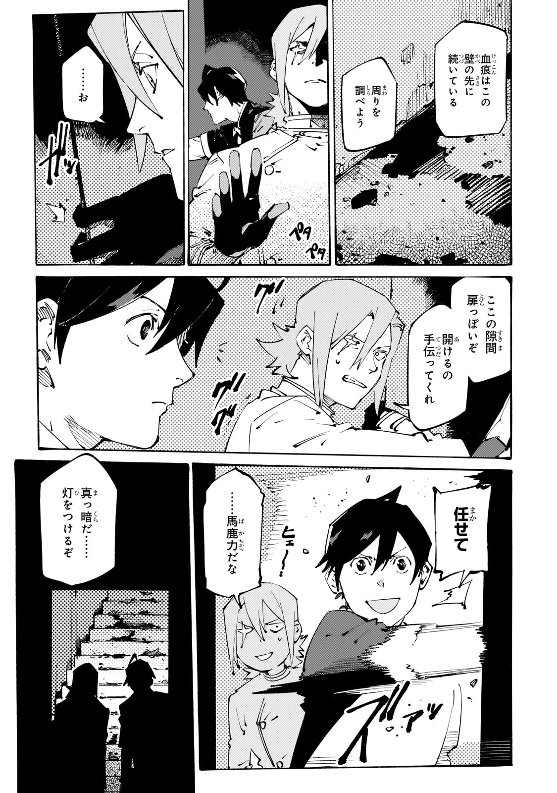 ブラックな騎士団の奴隷がホワイトな冒険者ギルドに引き抜かれてSランクになりました 第39話 - 7