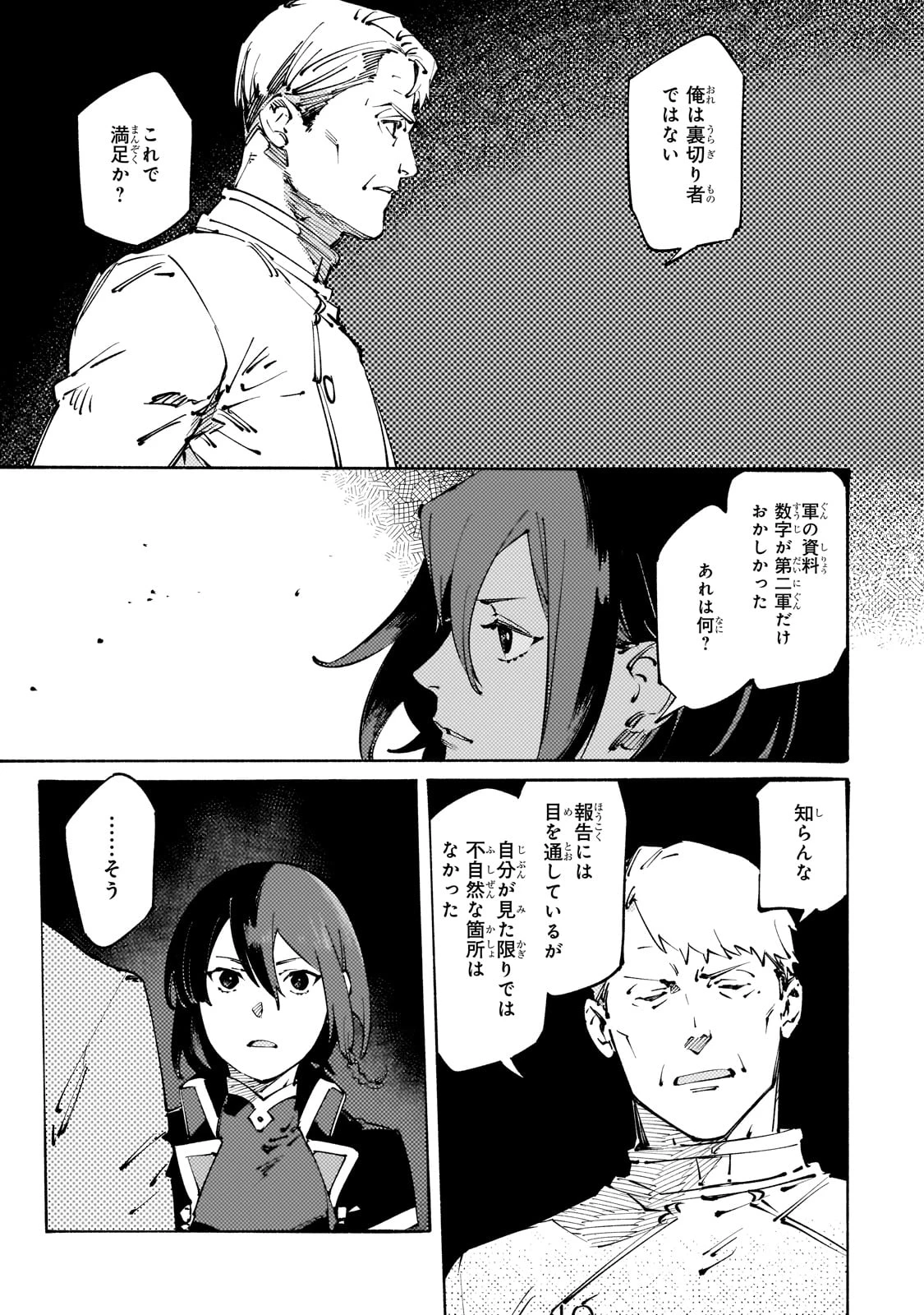 ブラックな騎士団の奴隷がホワイトな冒険者ギルドに引き抜かれてSランクになりました 第39話 - 9