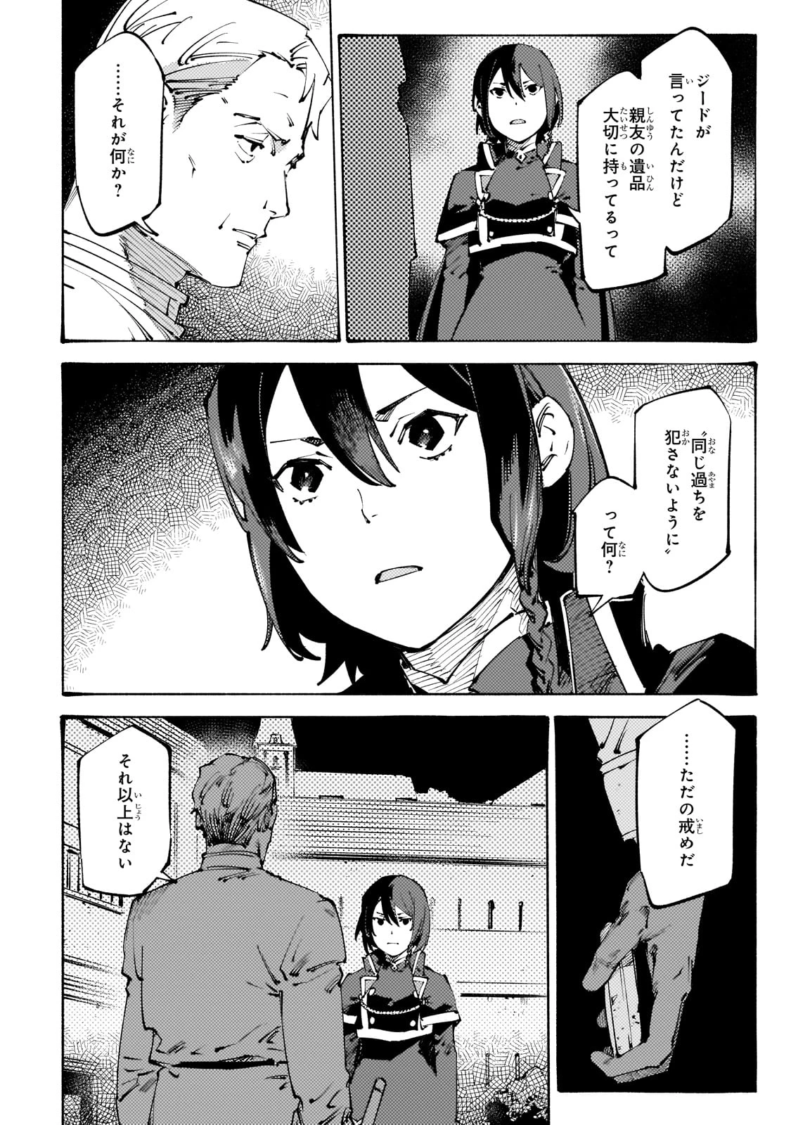 ブラックな騎士団の奴隷がホワイトな冒険者ギルドに引き抜かれてSランクになりました 第39話 - 10