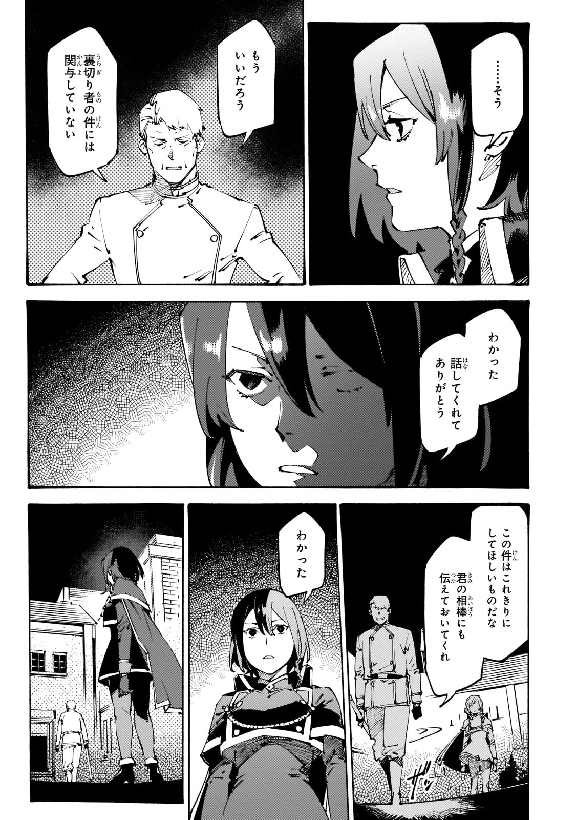 ブラックな騎士団の奴隷がホワイトな冒険者ギルドに引き抜かれてSランクになりました 第39話 - 11