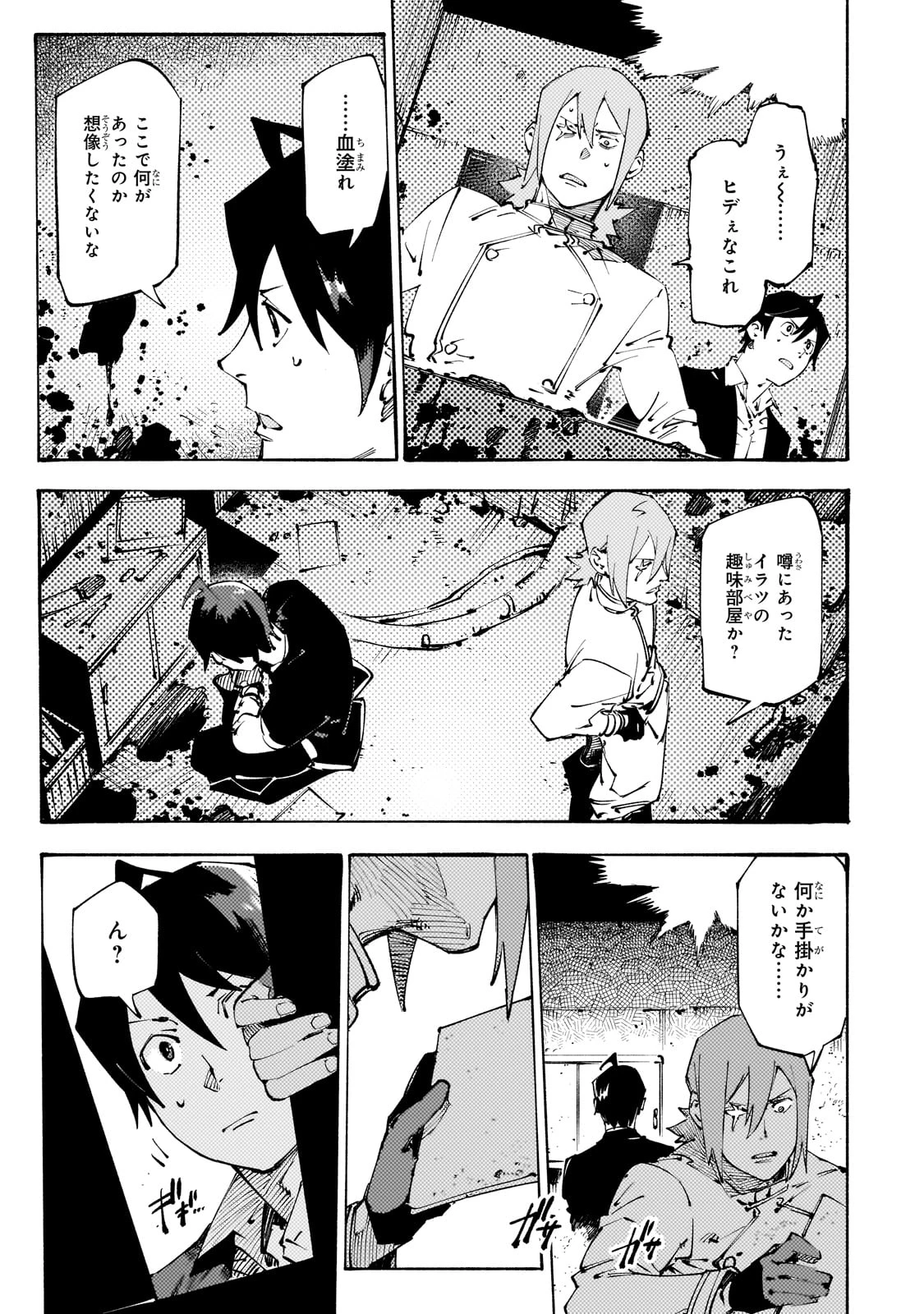 ブラックな騎士団の奴隷がホワイトな冒険者ギルドに引き抜かれてSランクになりました 第39話 - 13