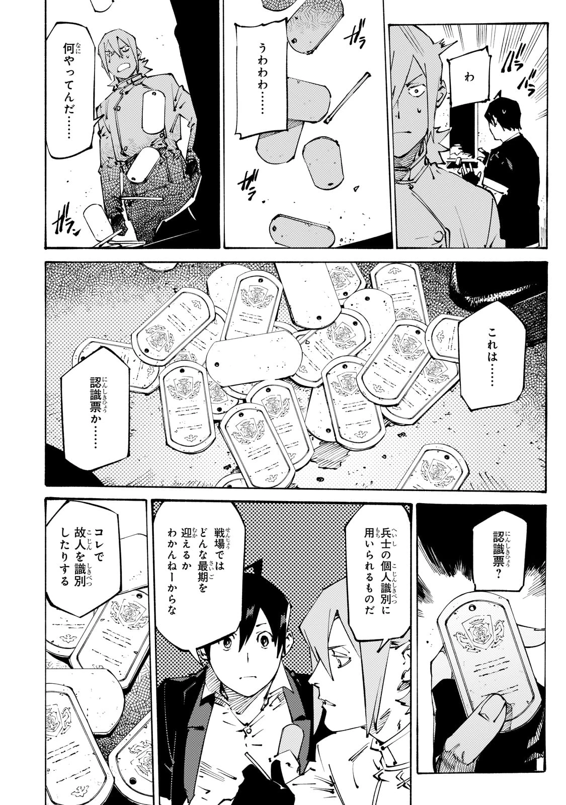 ブラックな騎士団の奴隷がホワイトな冒険者ギルドに引き抜かれてSランクになりました 第39話 - 14