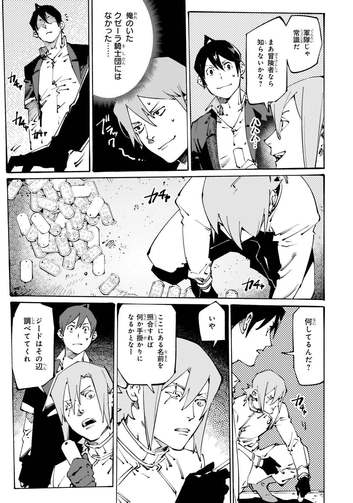 ブラックな騎士団の奴隷がホワイトな冒険者ギルドに引き抜かれてSランクになりました 第39話 - 15