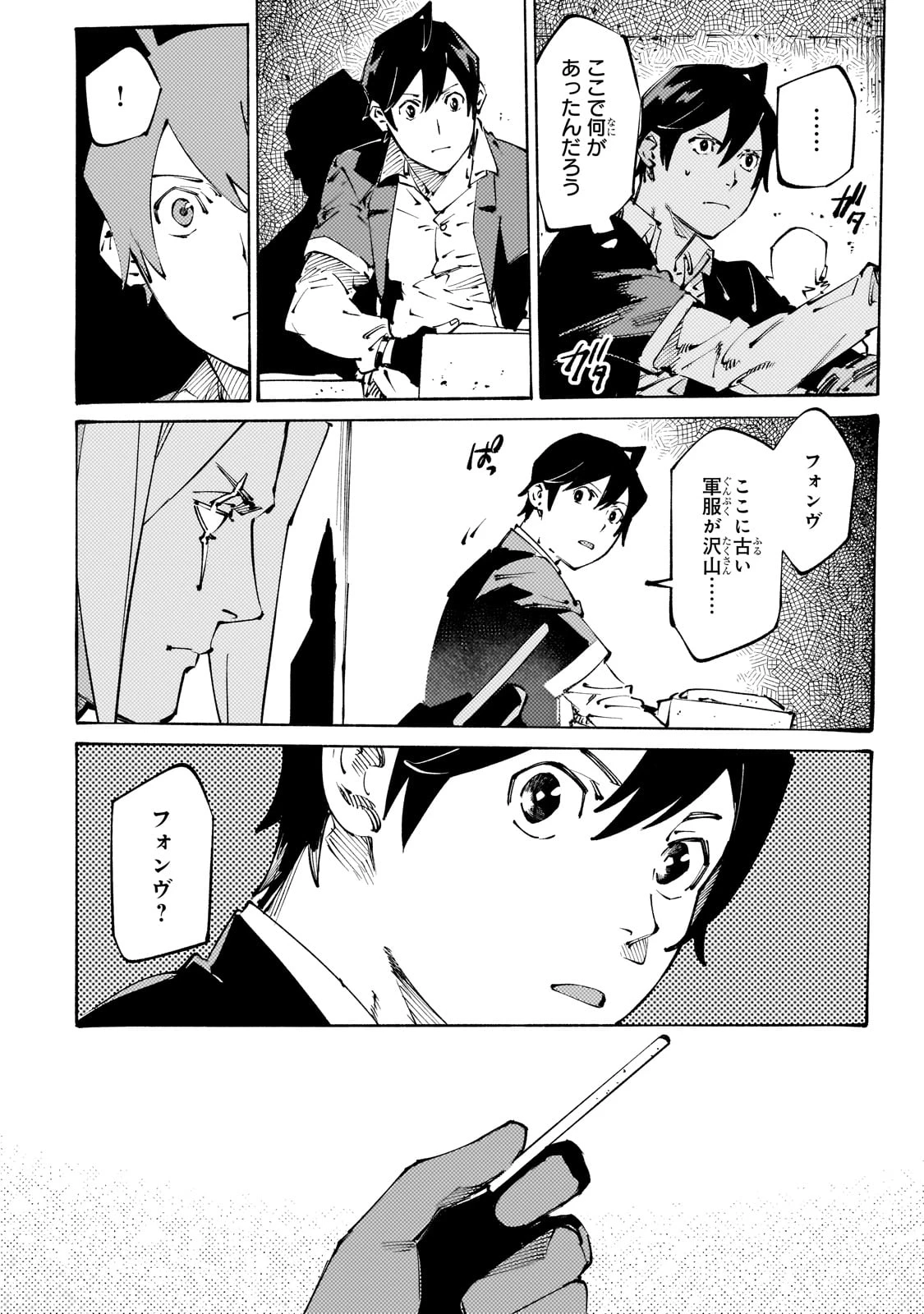 ブラックな騎士団の奴隷がホワイトな冒険者ギルドに引き抜かれてSランクになりました 第39話 - 16