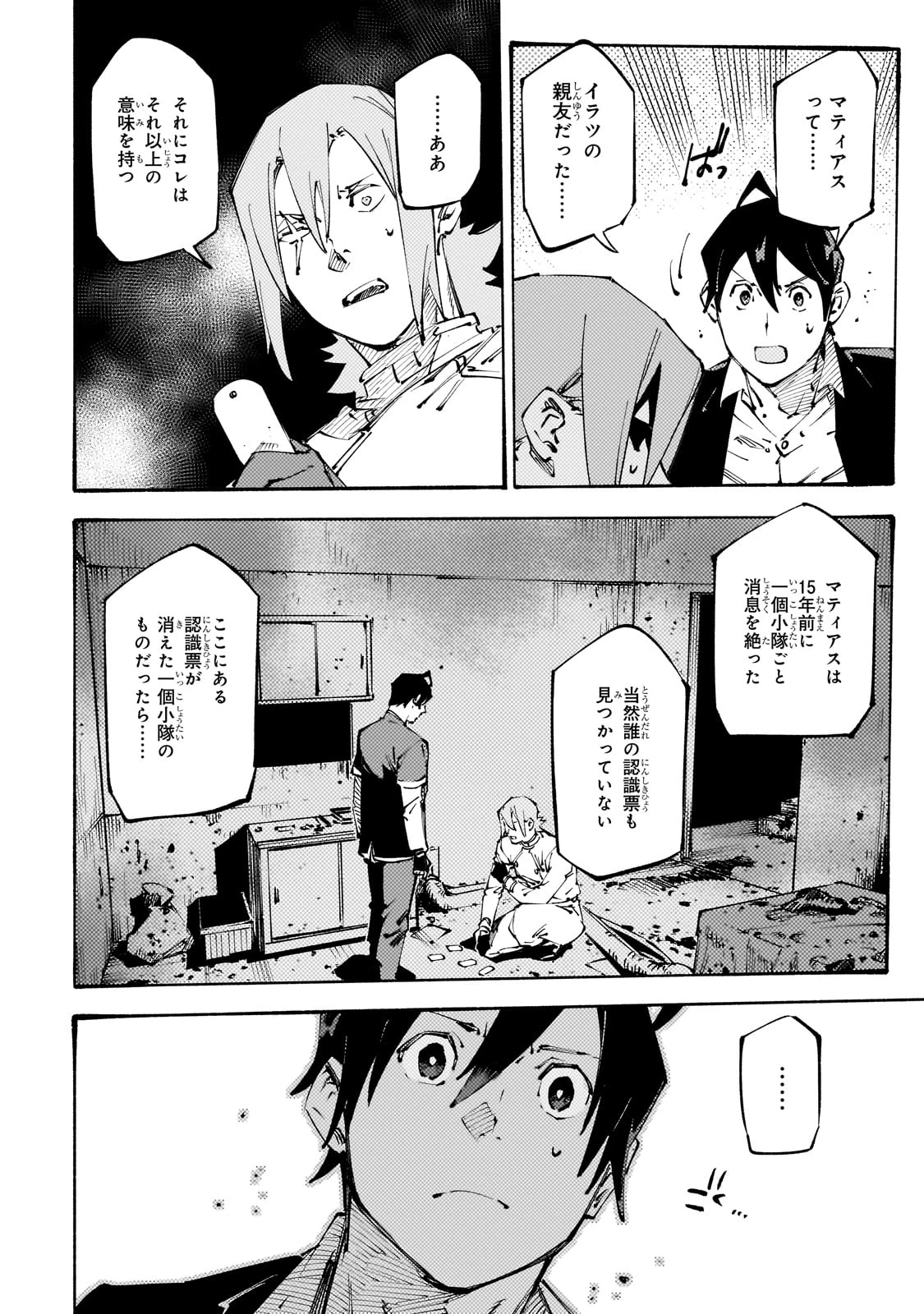 ブラックな騎士団の奴隷がホワイトな冒険者ギルドに引き抜かれてSランクになりました 第39話 - 18