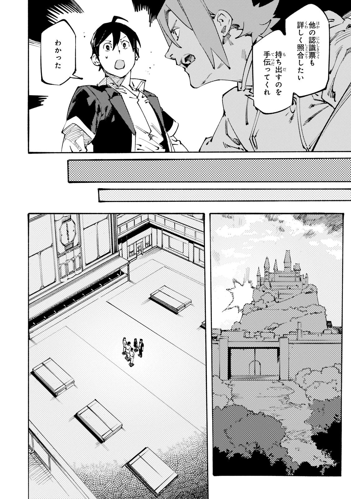 ブラックな騎士団の奴隷がホワイトな冒険者ギルドに引き抜かれてSランクになりました 第39話 - 20