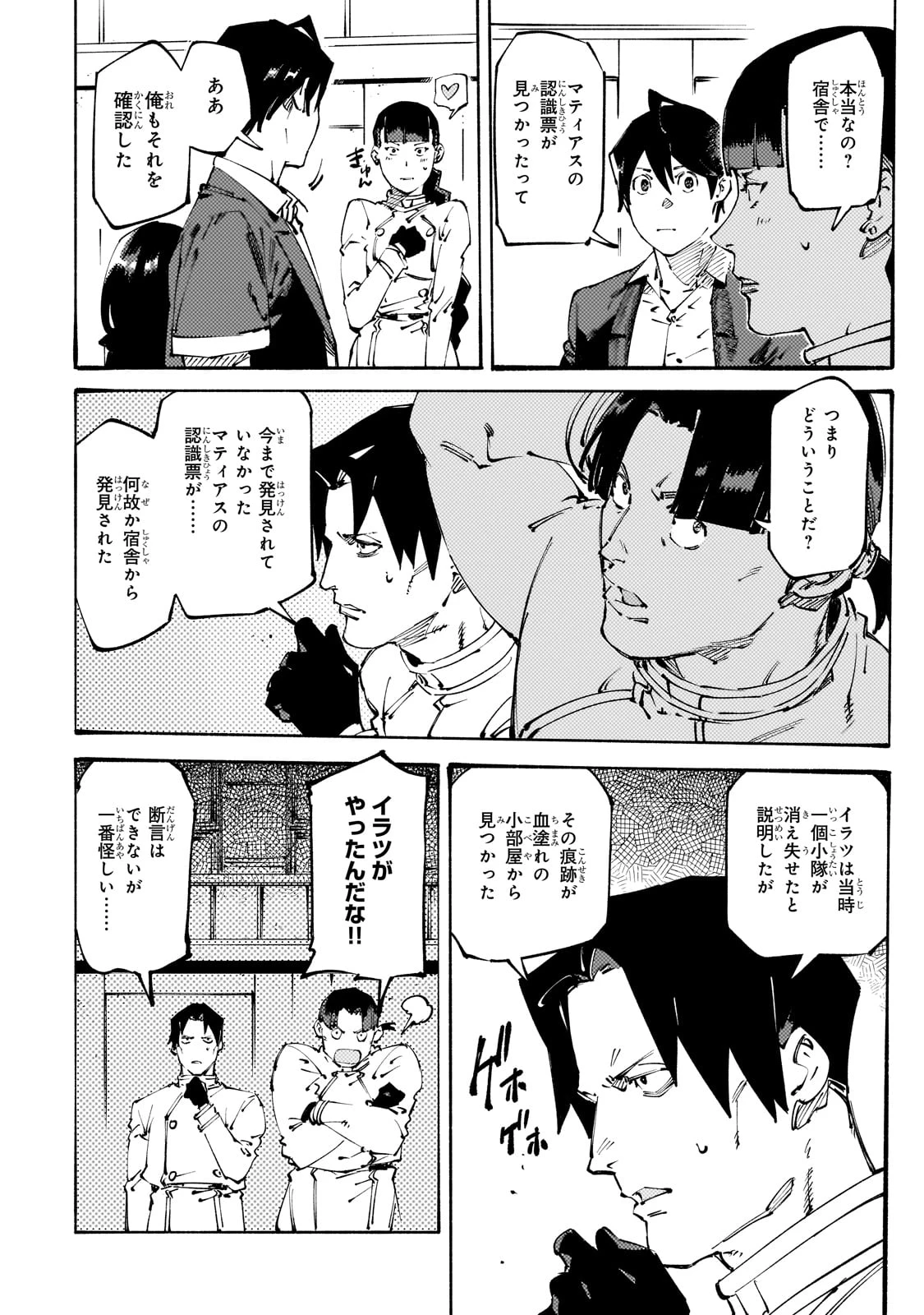 ブラックな騎士団の奴隷がホワイトな冒険者ギルドに引き抜かれてSランクになりました 第39話 - 22