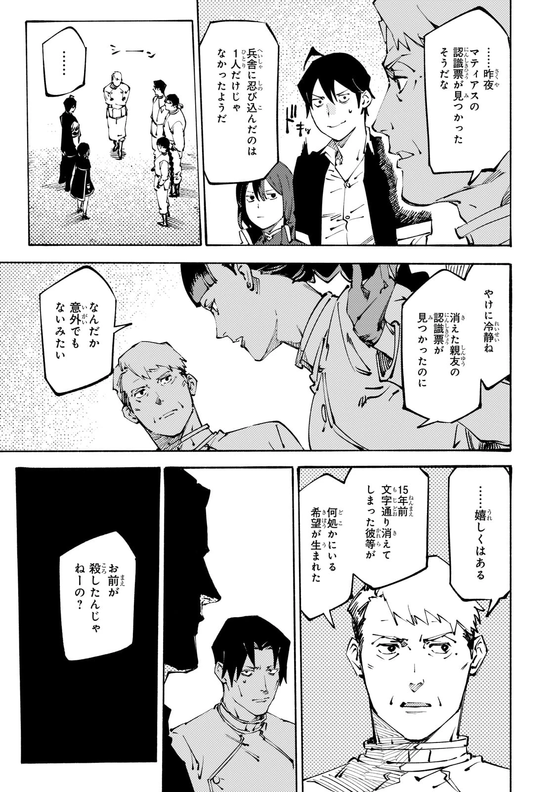 ブラックな騎士団の奴隷がホワイトな冒険者ギルドに引き抜かれてSランクになりました 第39話 - 25