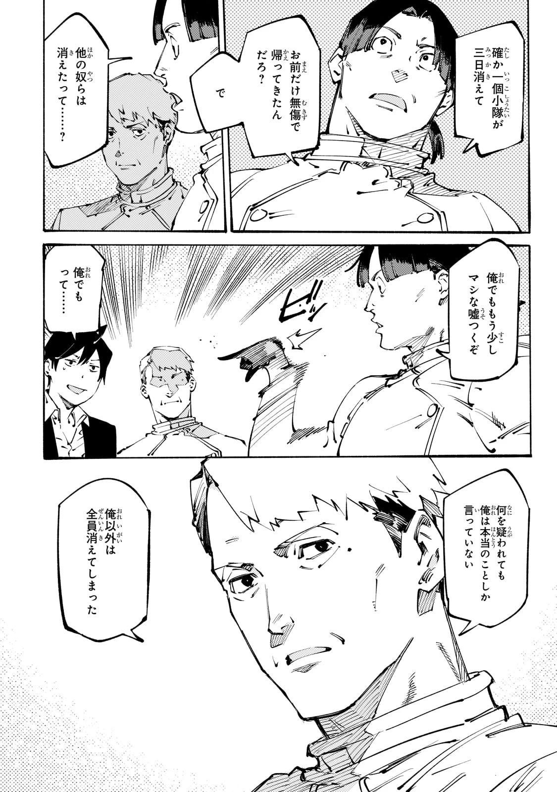 ブラックな騎士団の奴隷がホワイトな冒険者ギルドに引き抜かれてSランクになりました 第39話 - 26