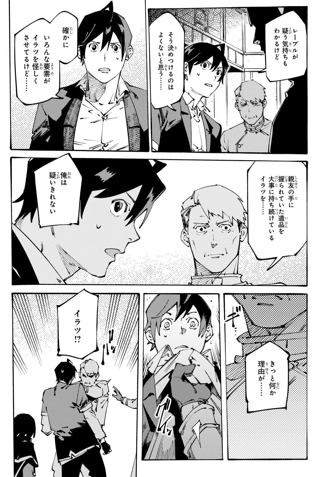 ブラックな騎士団の奴隷がホワイトな冒険者ギルドに引き抜かれてSランクになりました 第39話 - 27