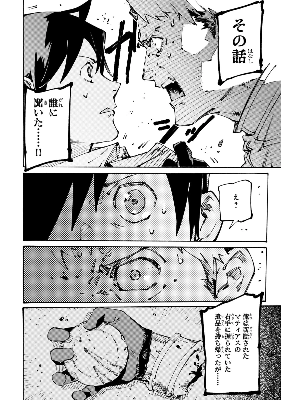 ブラックな騎士団の奴隷がホワイトな冒険者ギルドに引き抜かれてSランクになりました 第39話 - 28