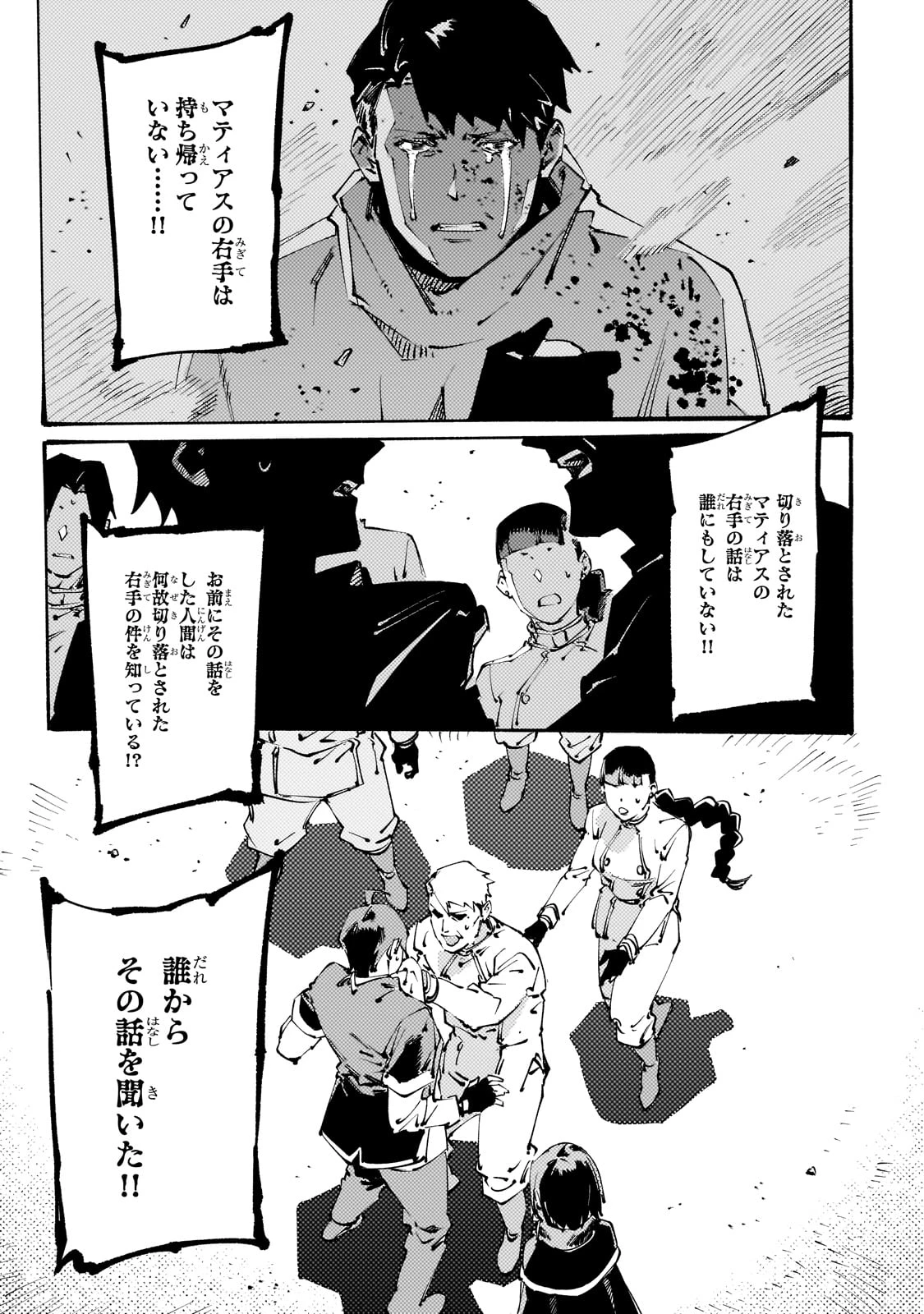 ブラックな騎士団の奴隷がホワイトな冒険者ギルドに引き抜かれてSランクになりました 第39話 - 29