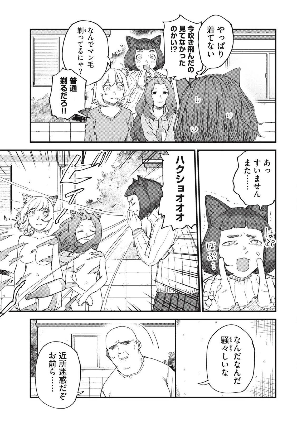 ヤニねこ 第219話 - 3