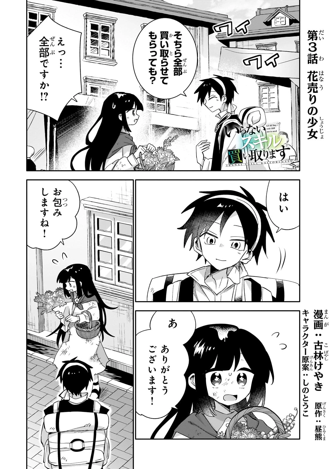 いらないスキル買い取ります 第3話 - 1
