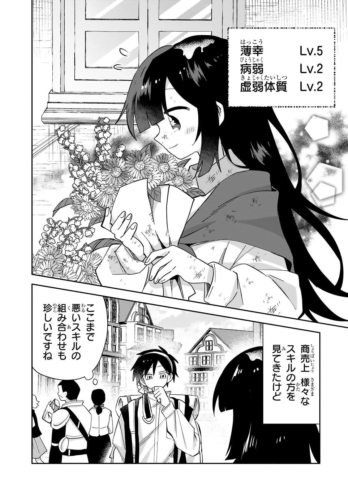 いらないスキル買い取ります 第3話 - 2