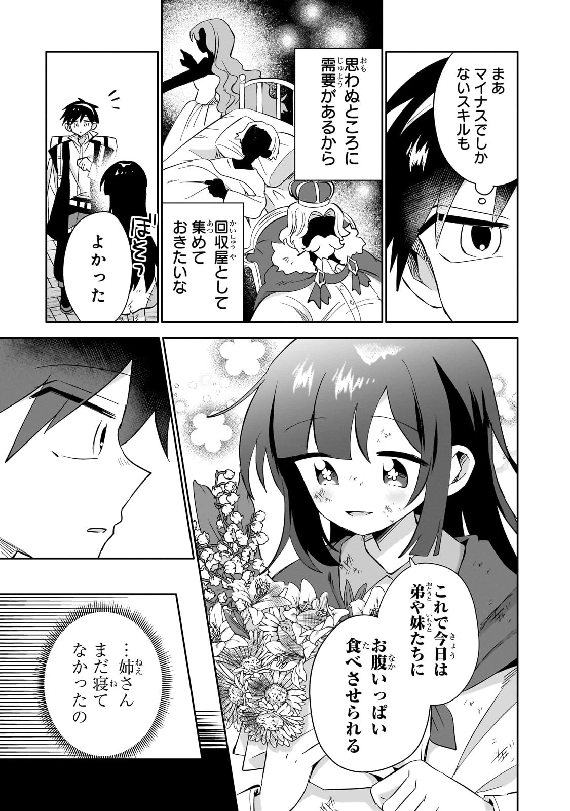 いらないスキル買い取ります 第3話 - 3