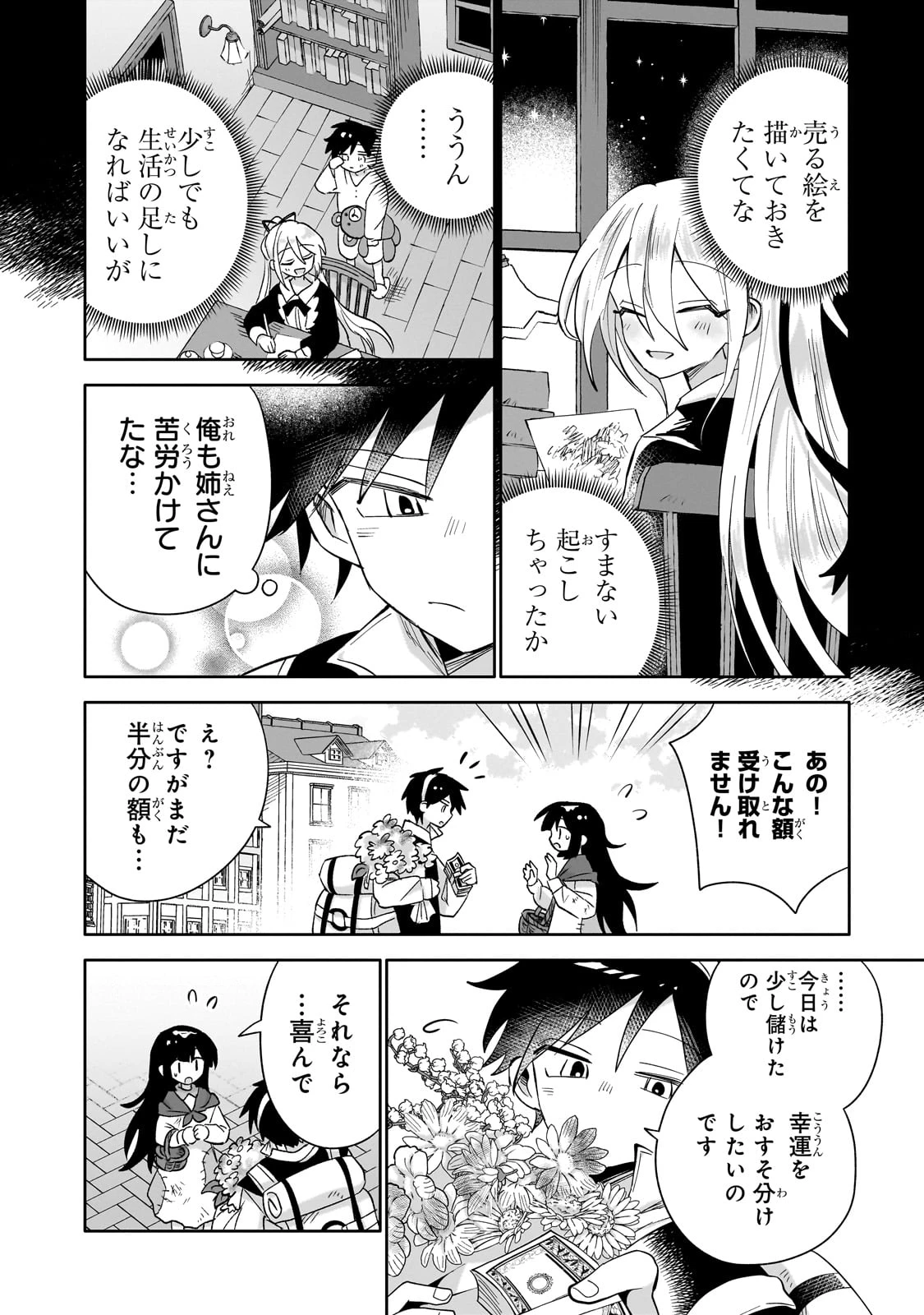 いらないスキル買い取ります 第3話 - 4