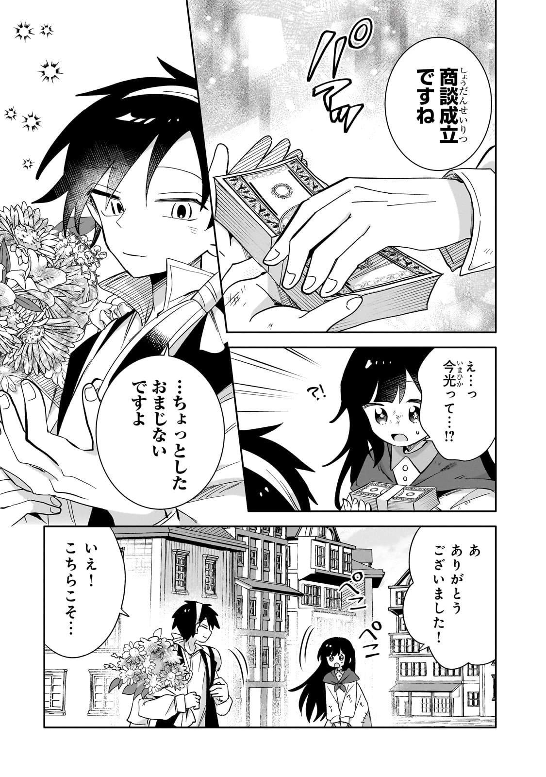 いらないスキル買い取ります 第3話 - 5