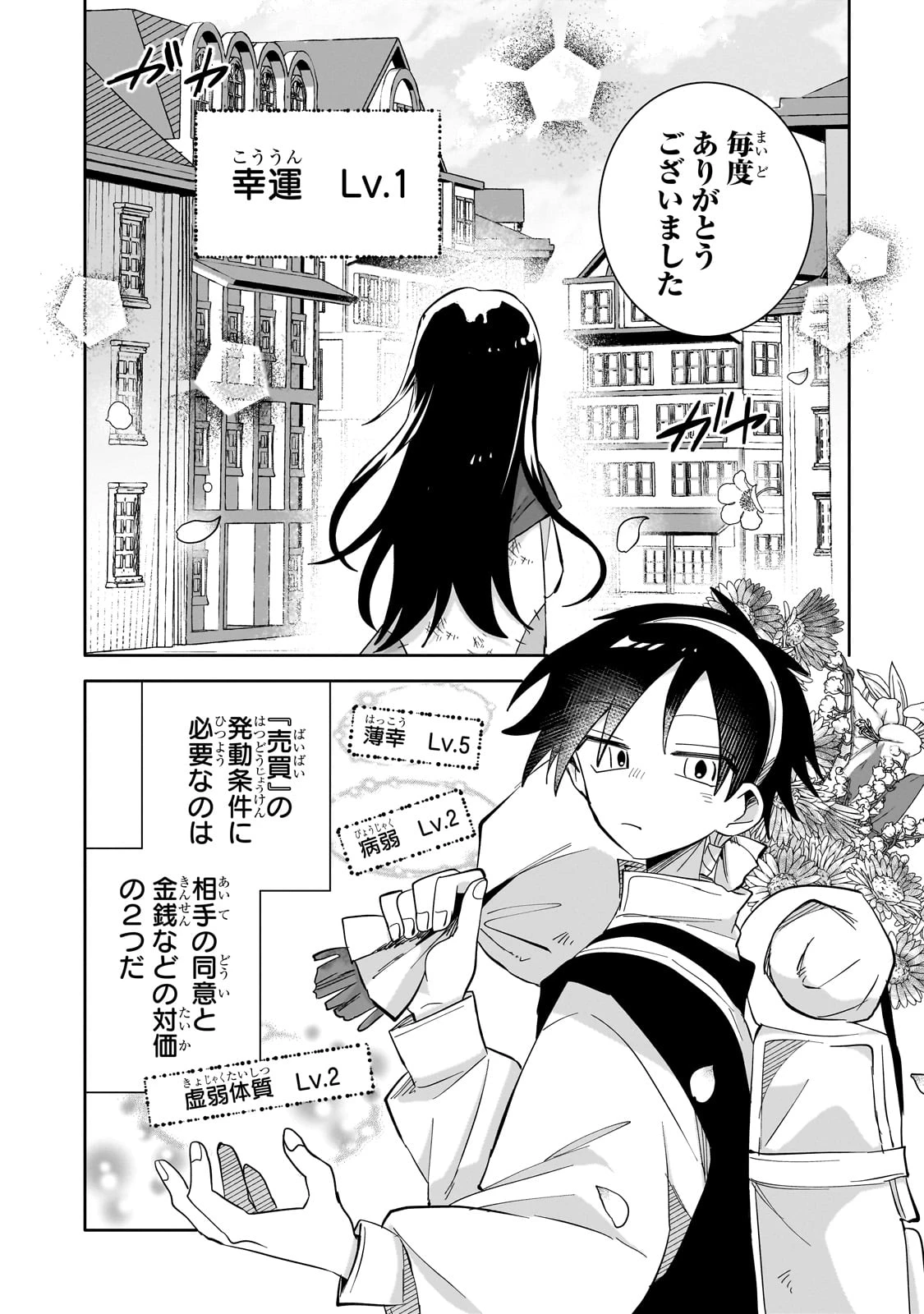 いらないスキル買い取ります 第3話 - 6