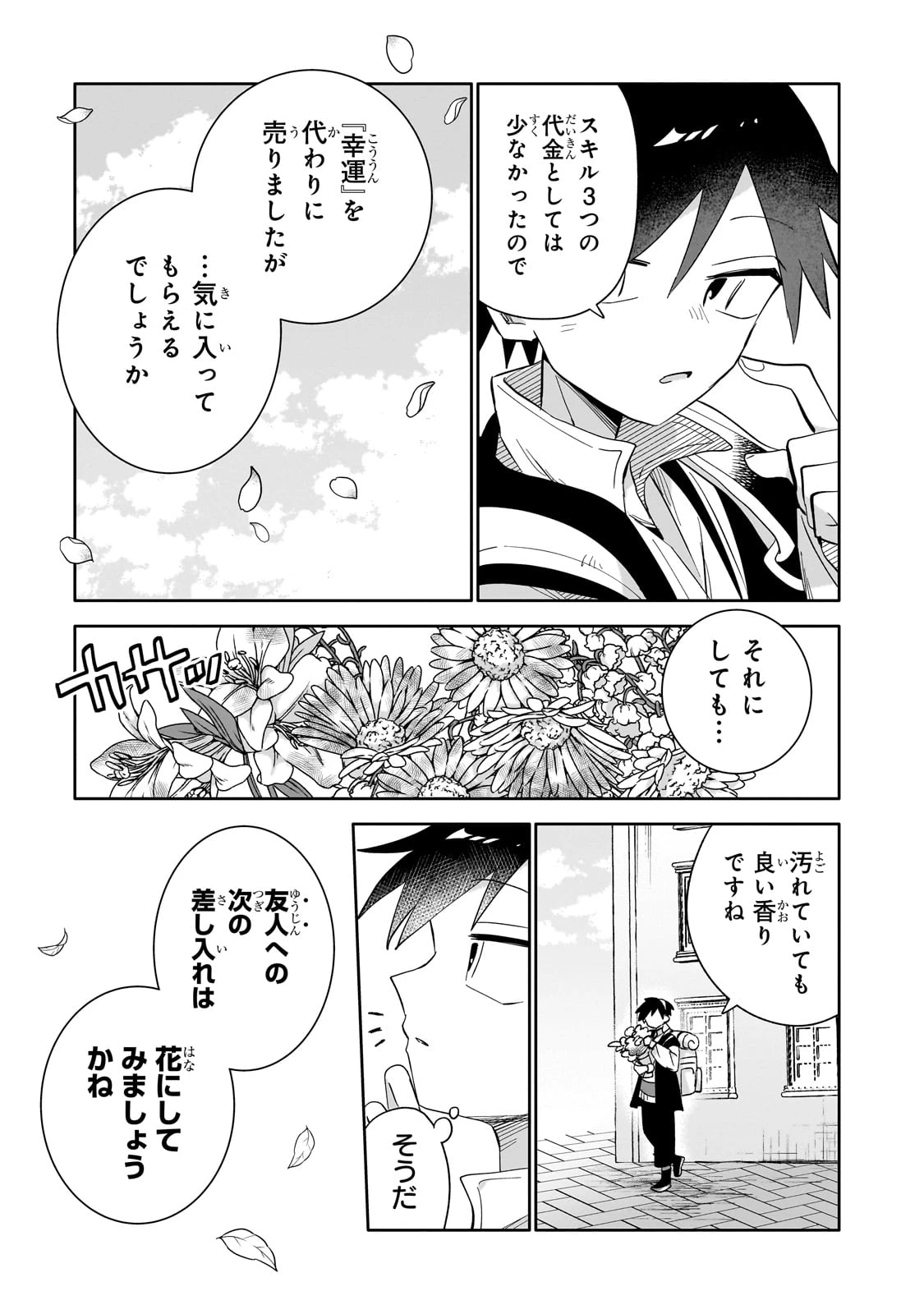 いらないスキル買い取ります 第3話 - 7