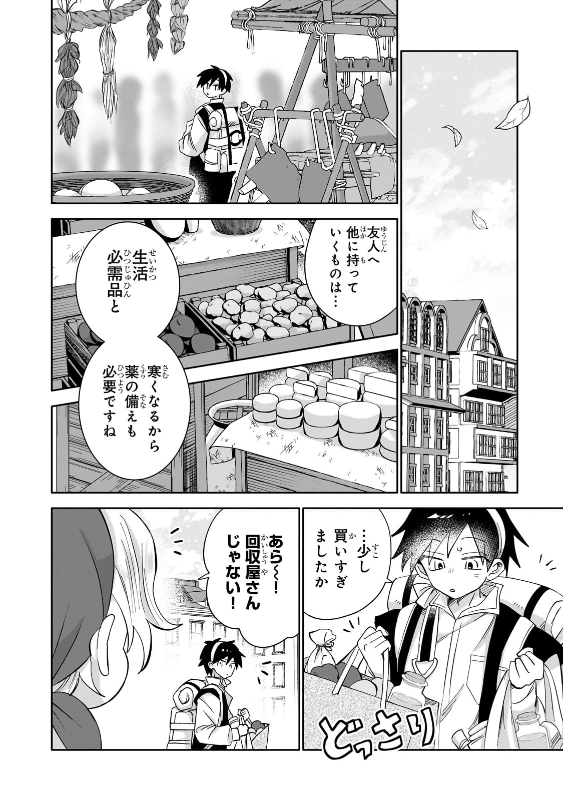 いらないスキル買い取ります 第3話 - 8