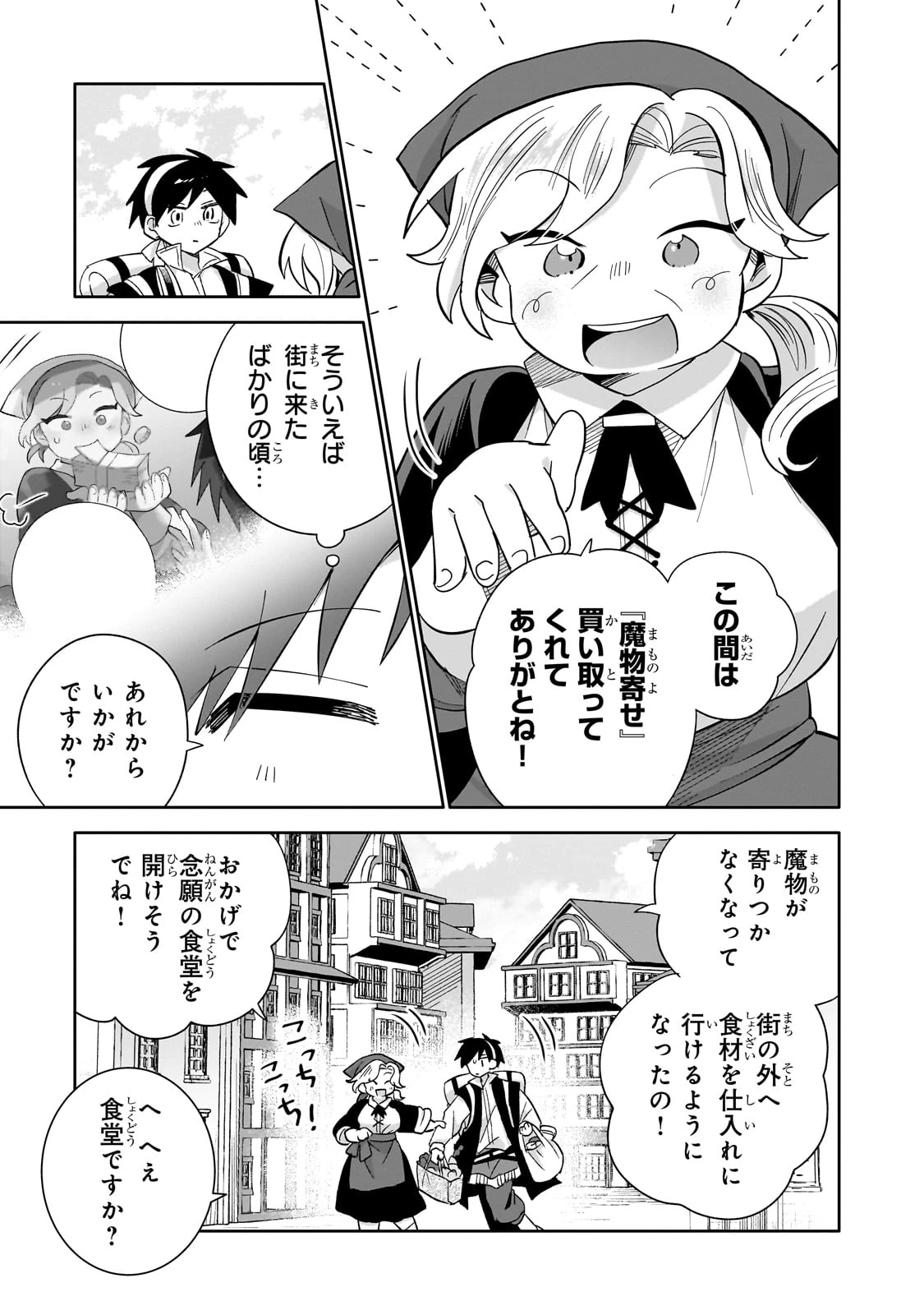 いらないスキル買い取ります 第3話 - 9