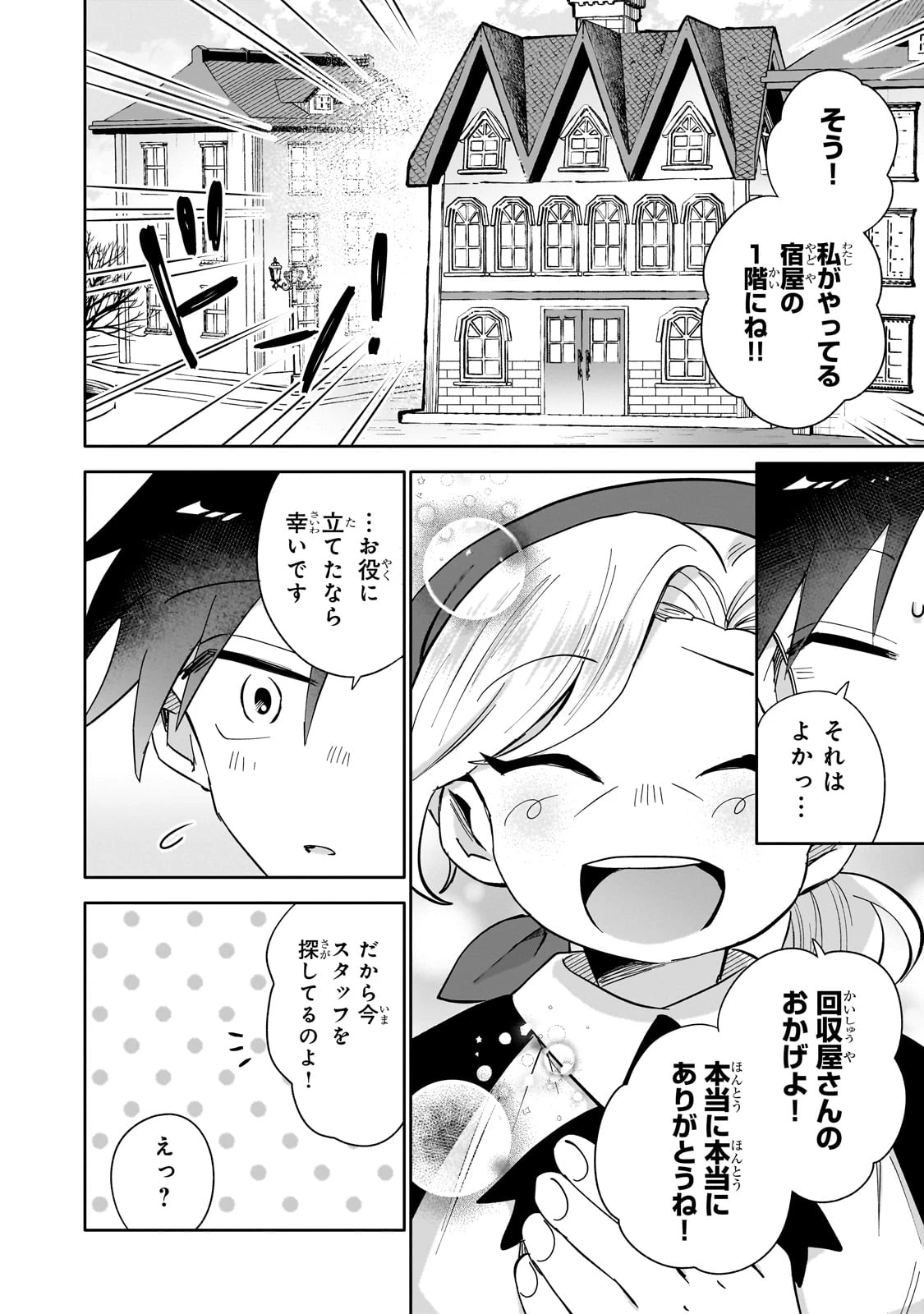 いらないスキル買い取ります 第3話 - 10