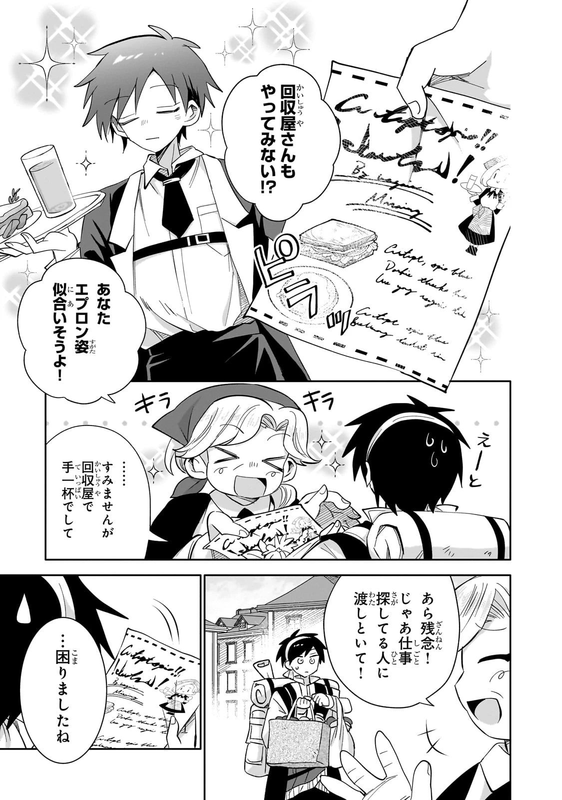 いらないスキル買い取ります 第3話 - 11