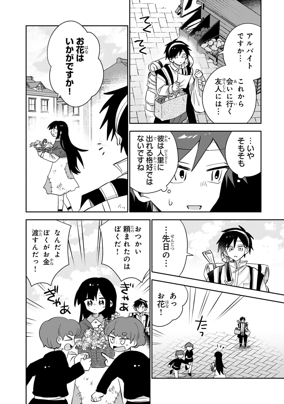 いらないスキル買い取ります 第3話 - 12