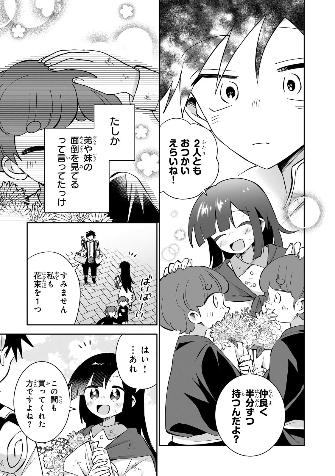 いらないスキル買い取ります 第3話 - 13