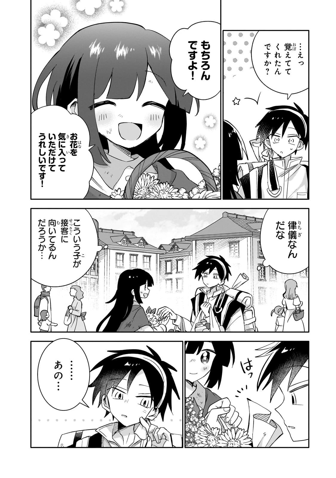 いらないスキル買い取ります 第3話 - 14