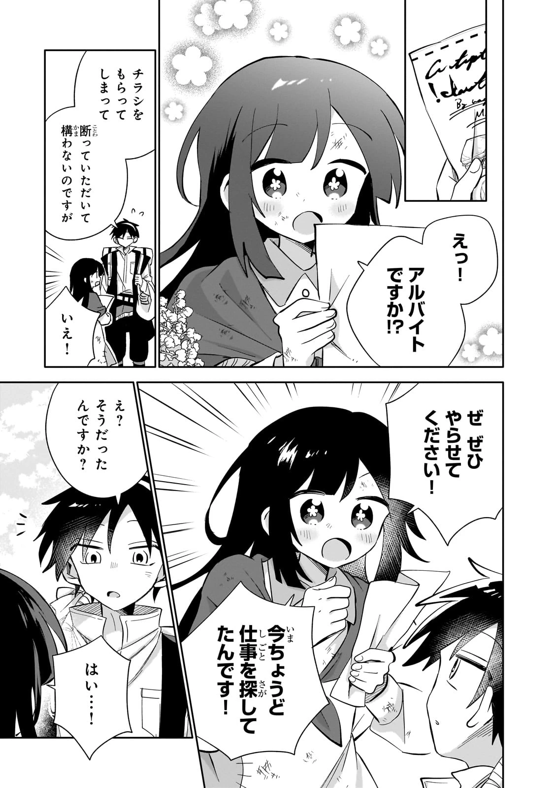 いらないスキル買い取ります 第3話 - 15