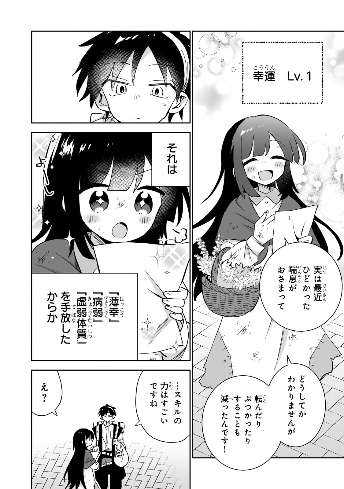 いらないスキル買い取ります 第3話 - 16