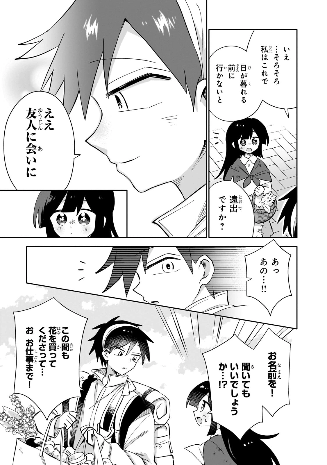 いらないスキル買い取ります 第3話 - 17