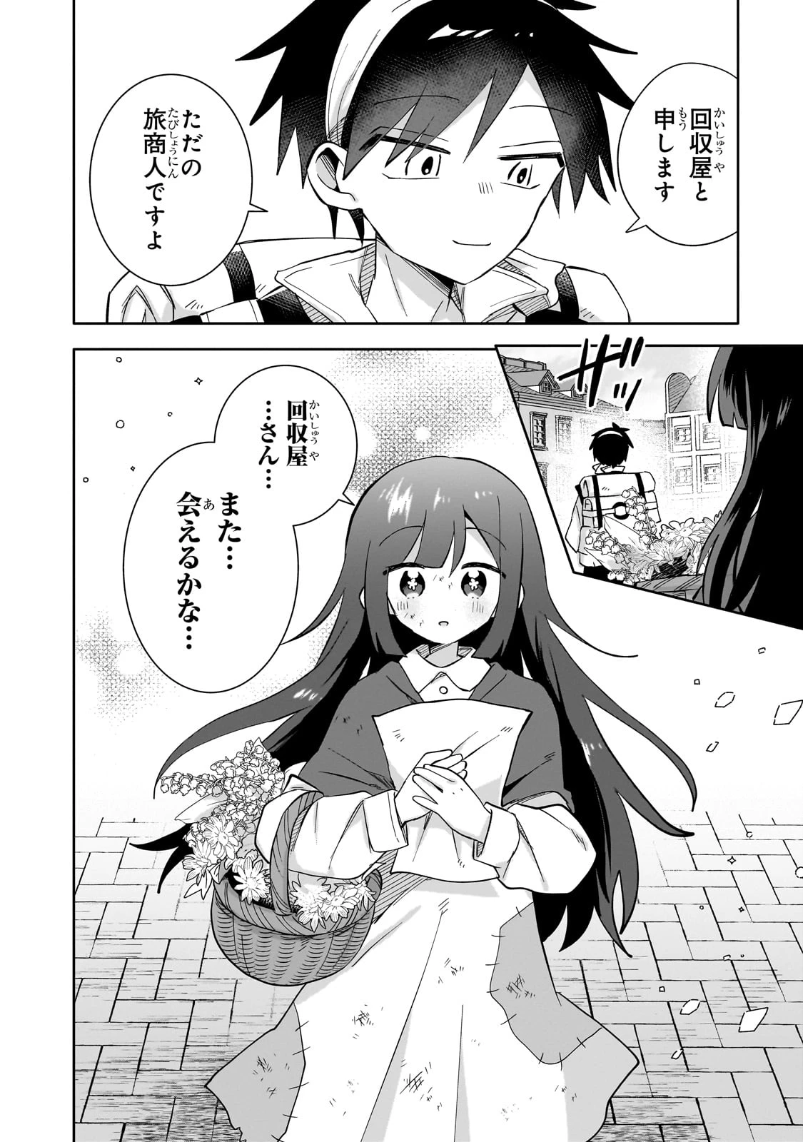 いらないスキル買い取ります 第3話 - 18