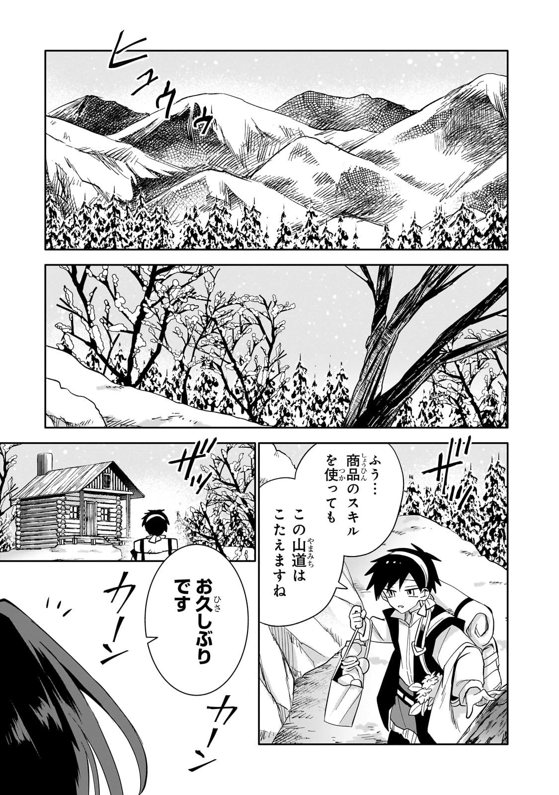 いらないスキル買い取ります 第3話 - 19