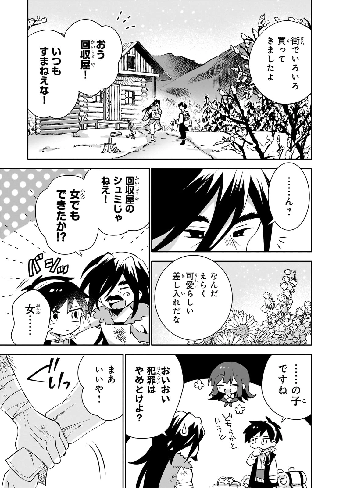 いらないスキル買い取ります 第3話 - 21