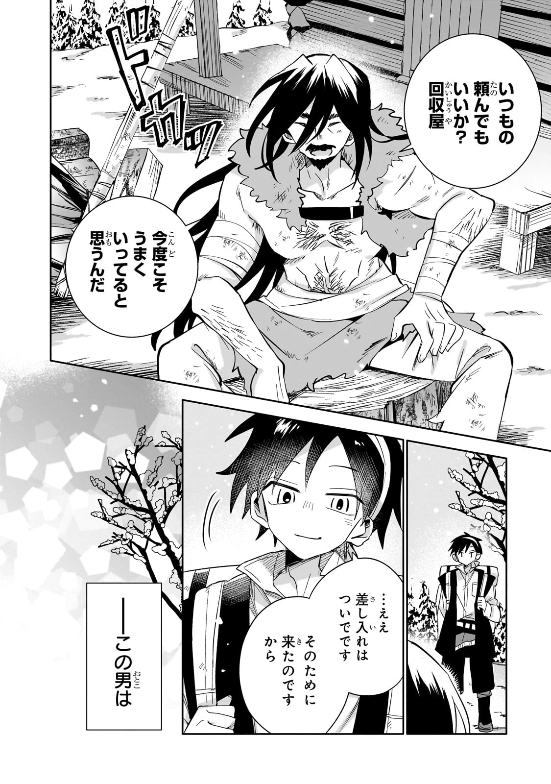 いらないスキル買い取ります 第3話 - 22