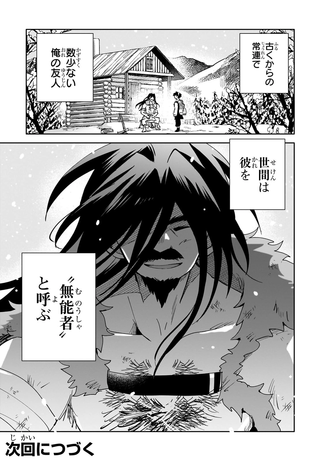 いらないスキル買い取ります 第3話 - 23