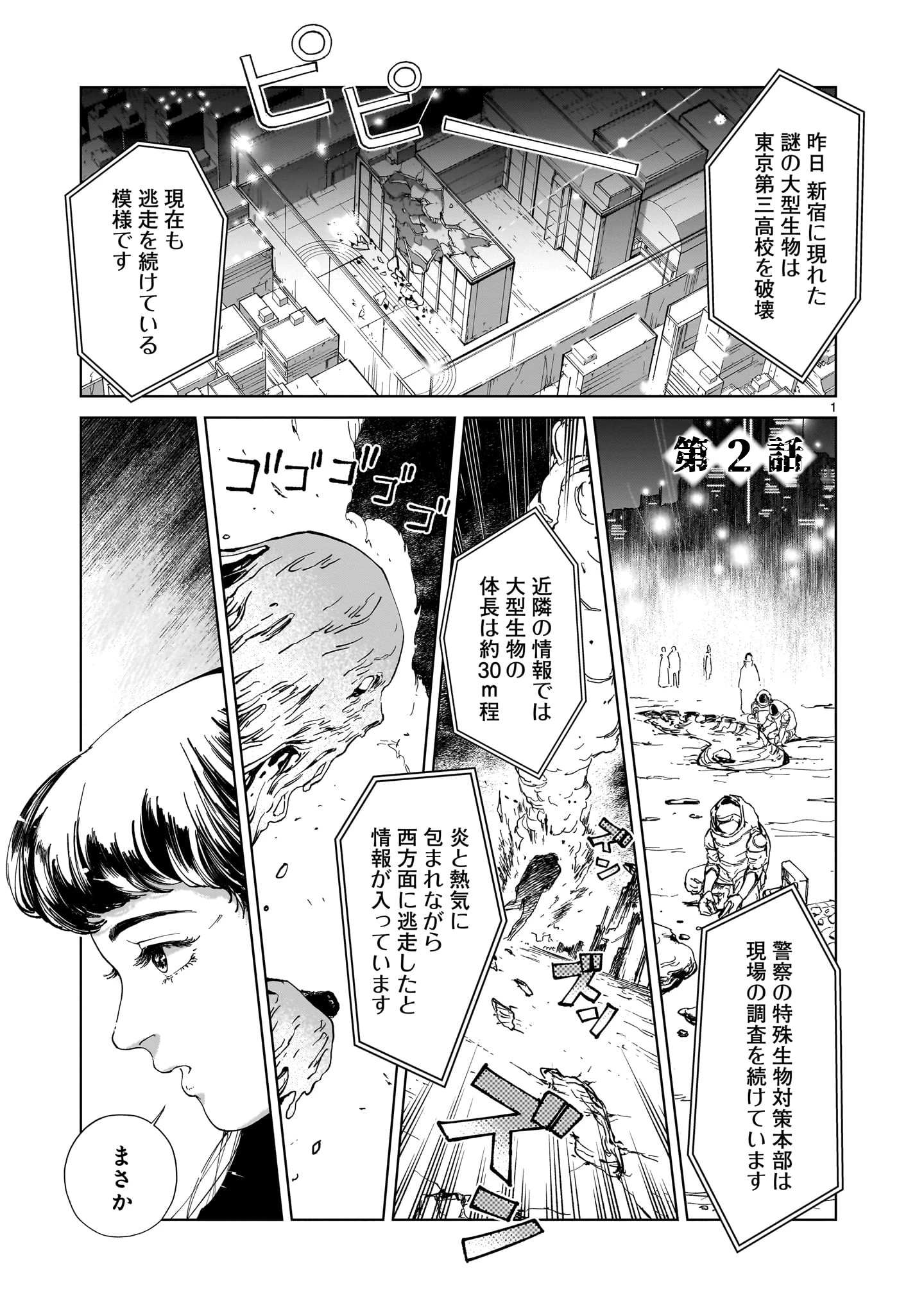 ダイダラ 第2話 - 1