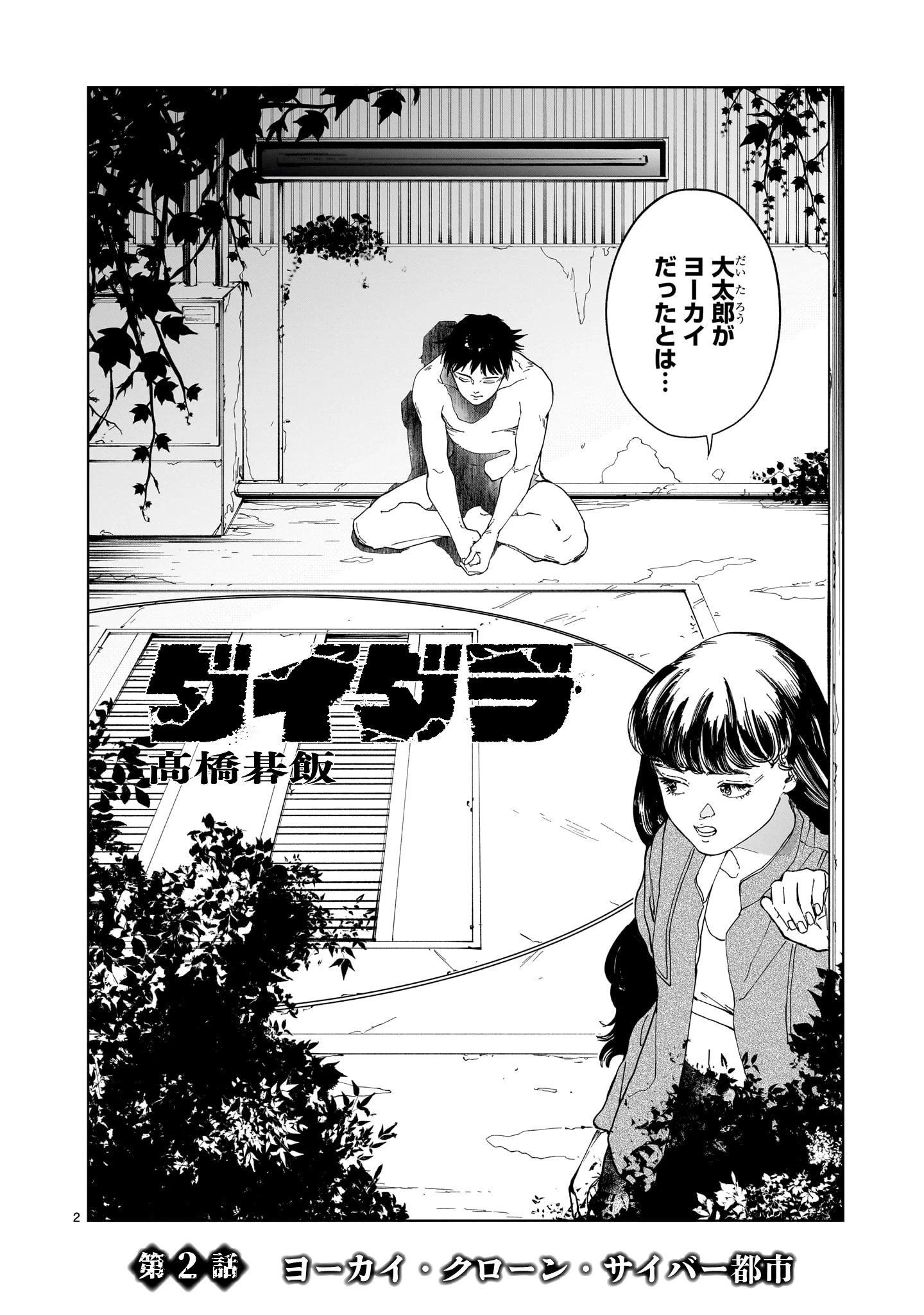 ダイダラ 第2話 - 2